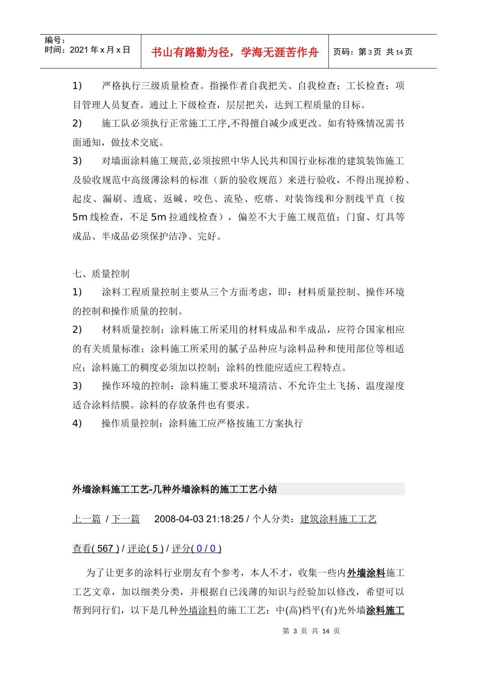 外墙涂料施工工艺_第3页