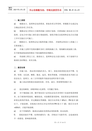 外墙涂料施工工艺