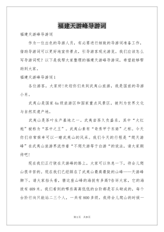 福建天游峰导游词
