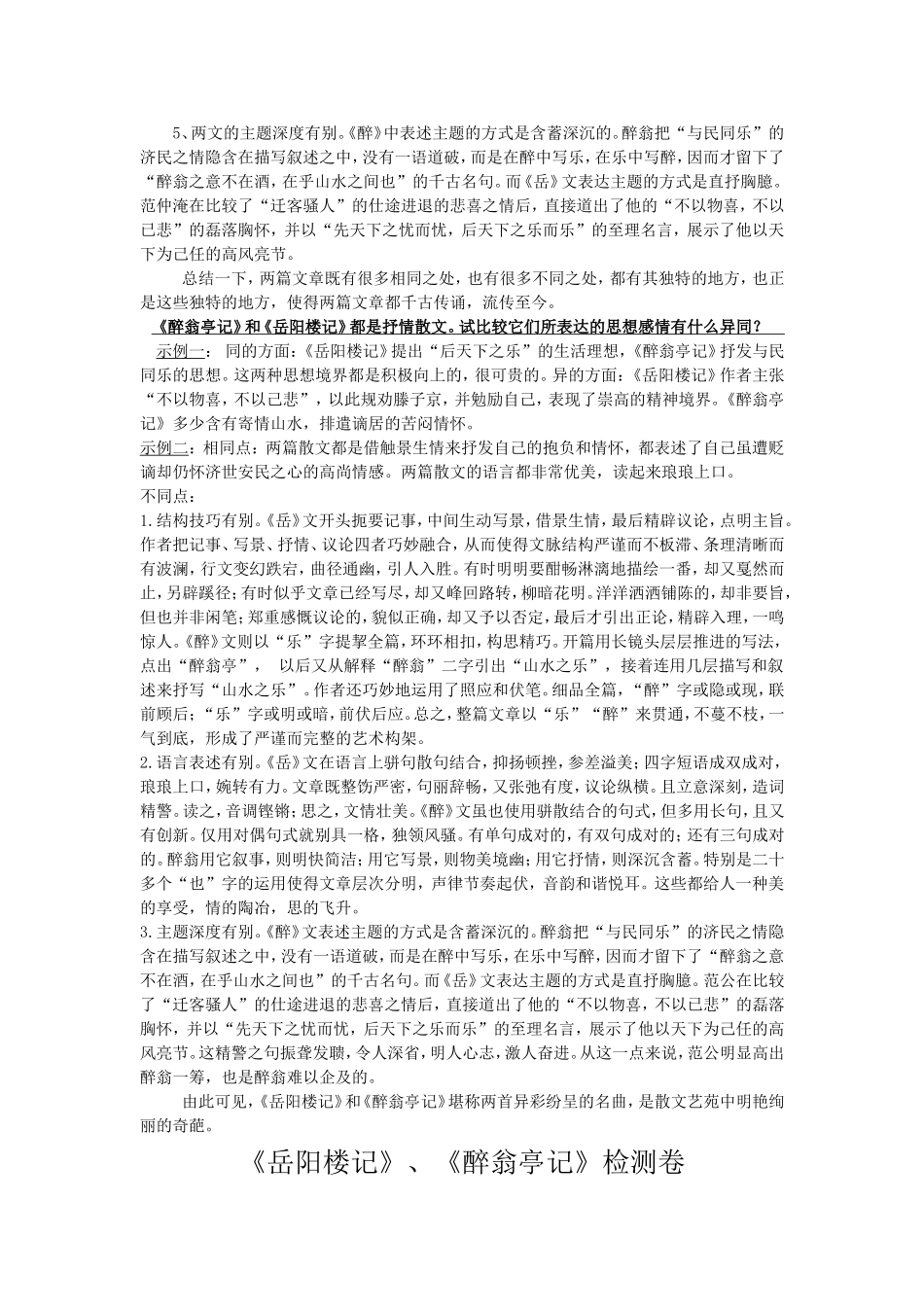 岳阳楼记醉翁亭记对比阅读练习题_第2页