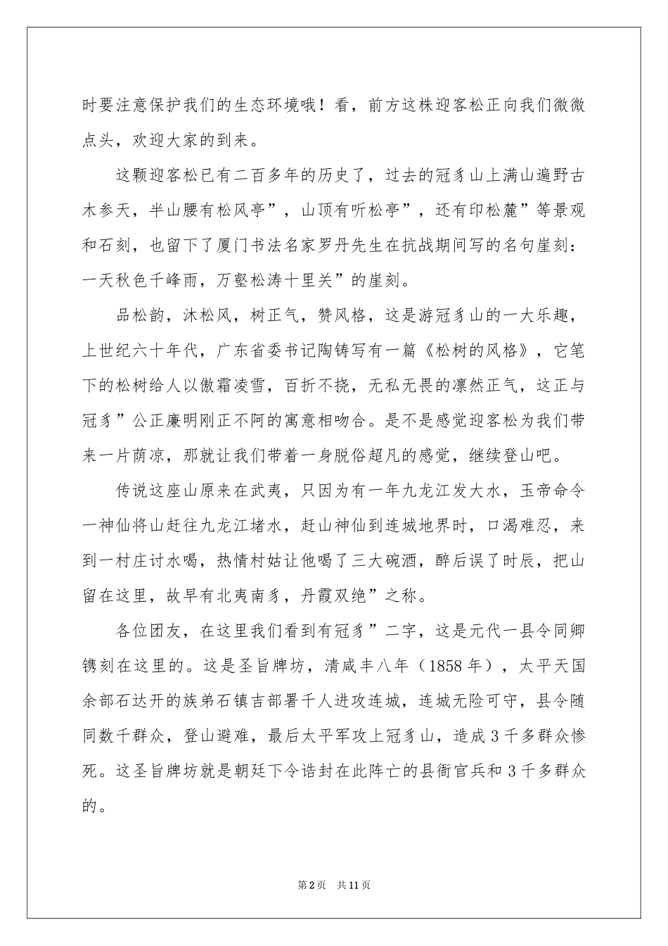 福建冠豸山的导游词_第2页