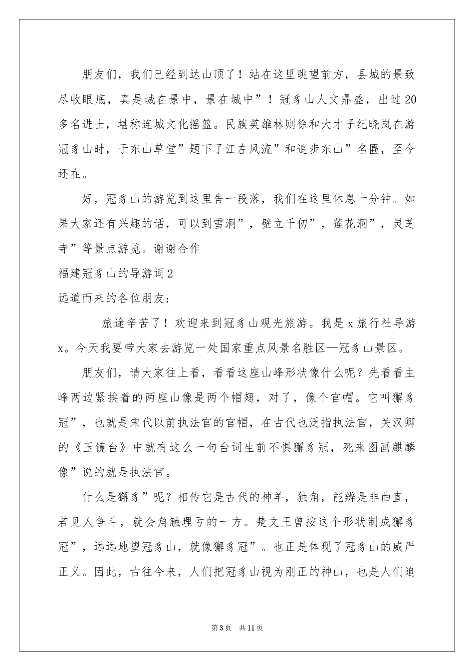 福建冠豸山的导游词_第3页