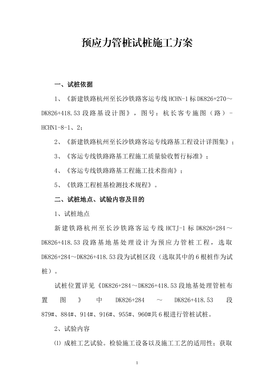 管桩试桩工艺_第2页