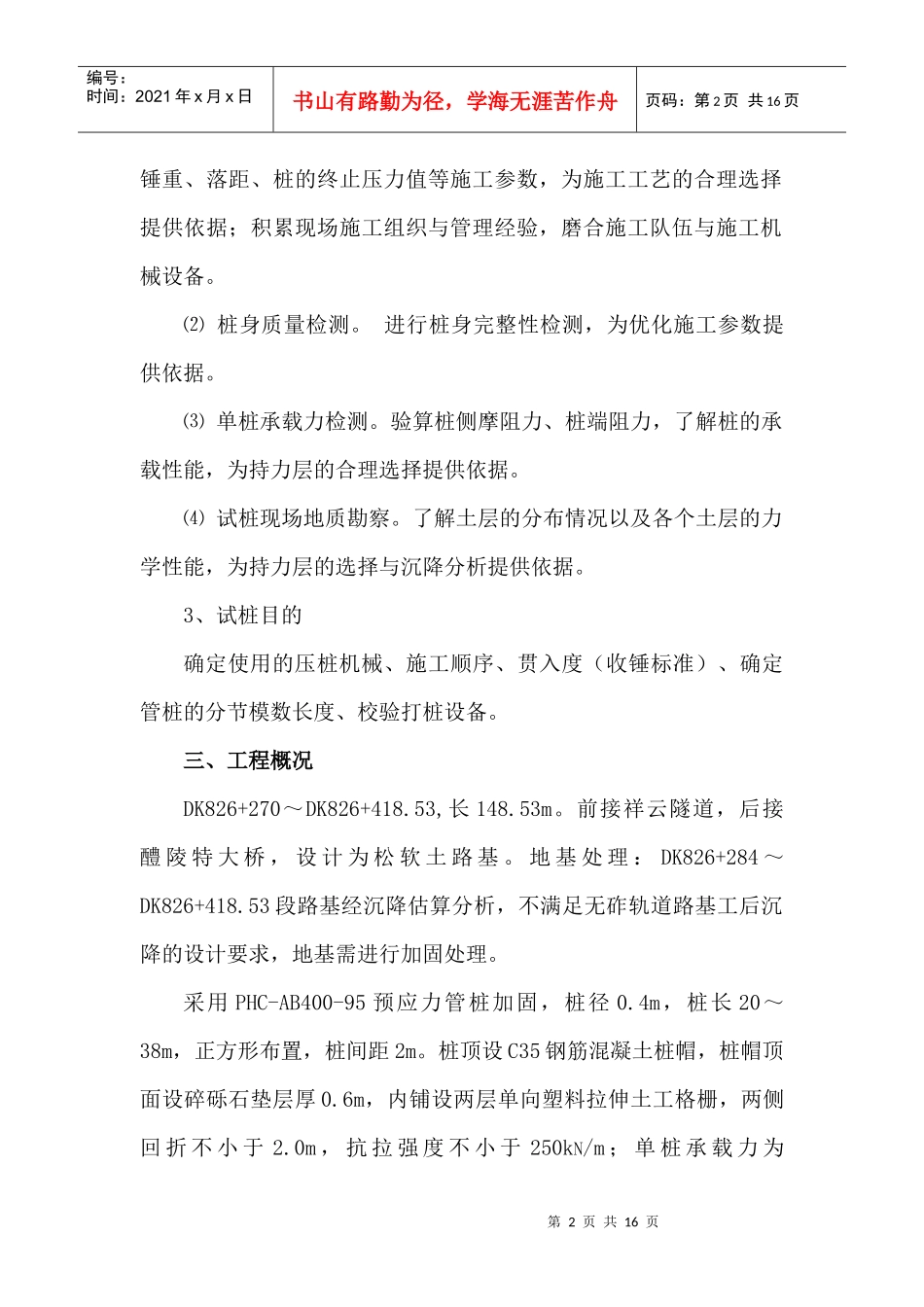 管桩试桩工艺_第3页