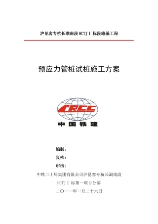 管桩试桩工艺