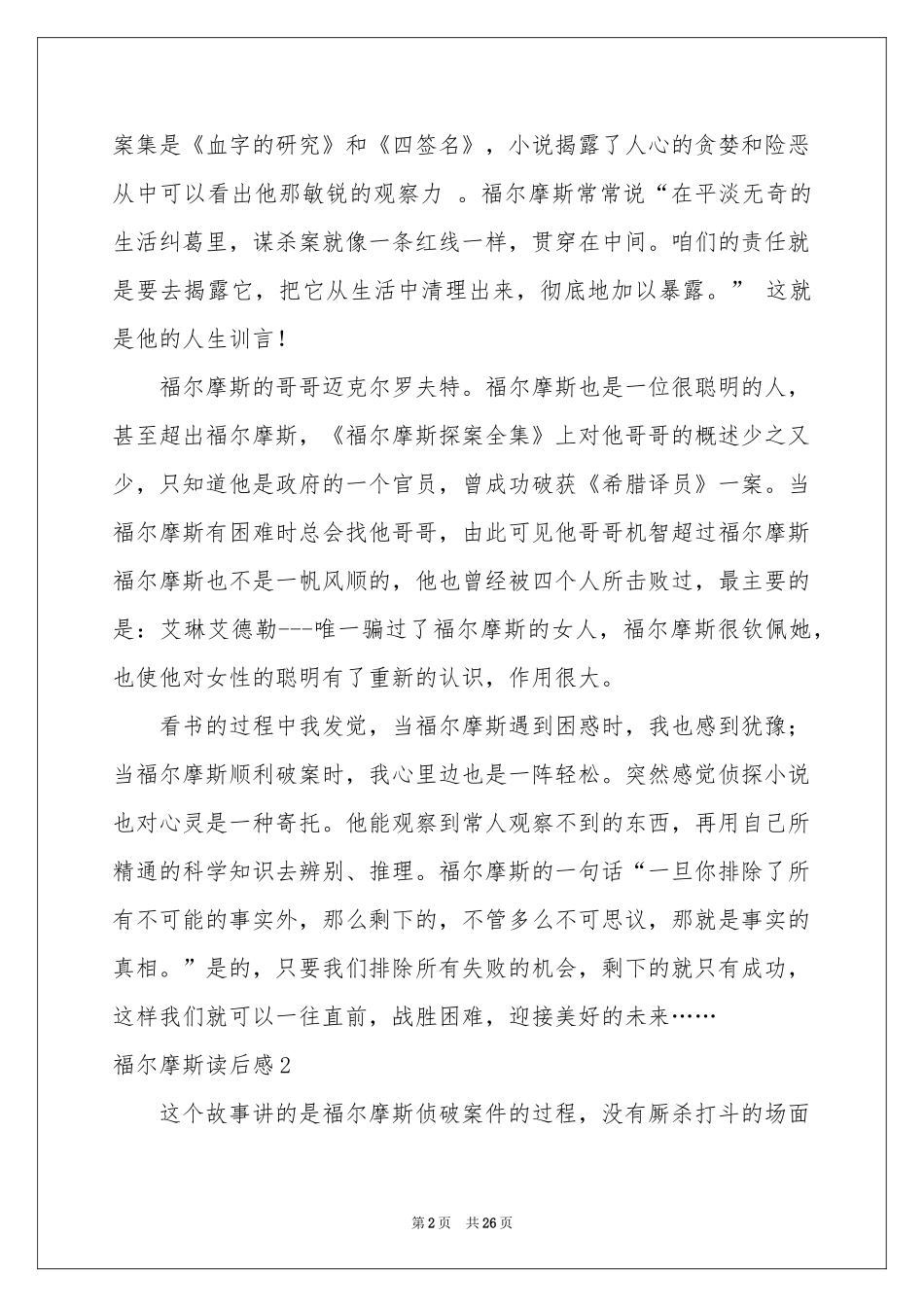 福尔摩斯读后感_第2页