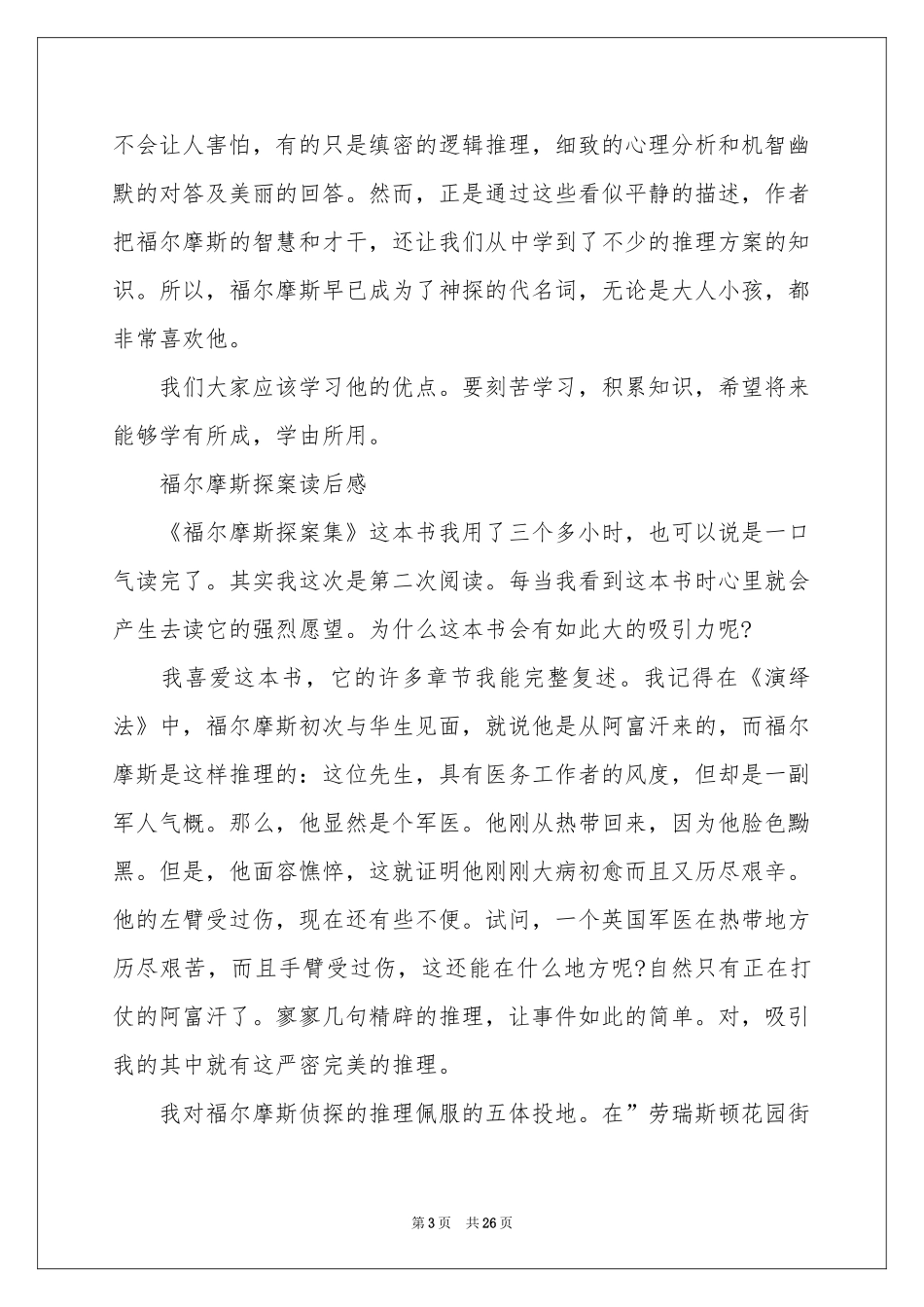 福尔摩斯读后感_第3页