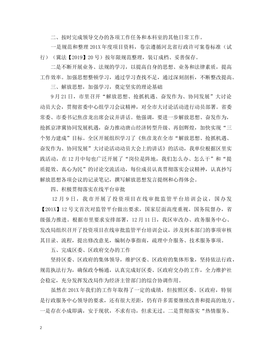 政务中心发改局窗口年度工作的总结 _第2页