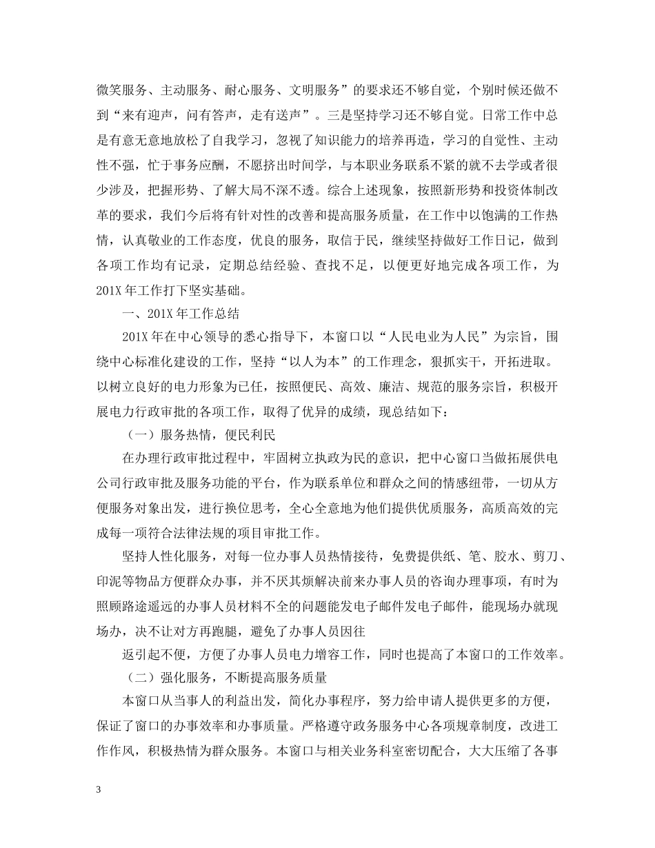 政务中心发改局窗口年度工作的总结 _第3页