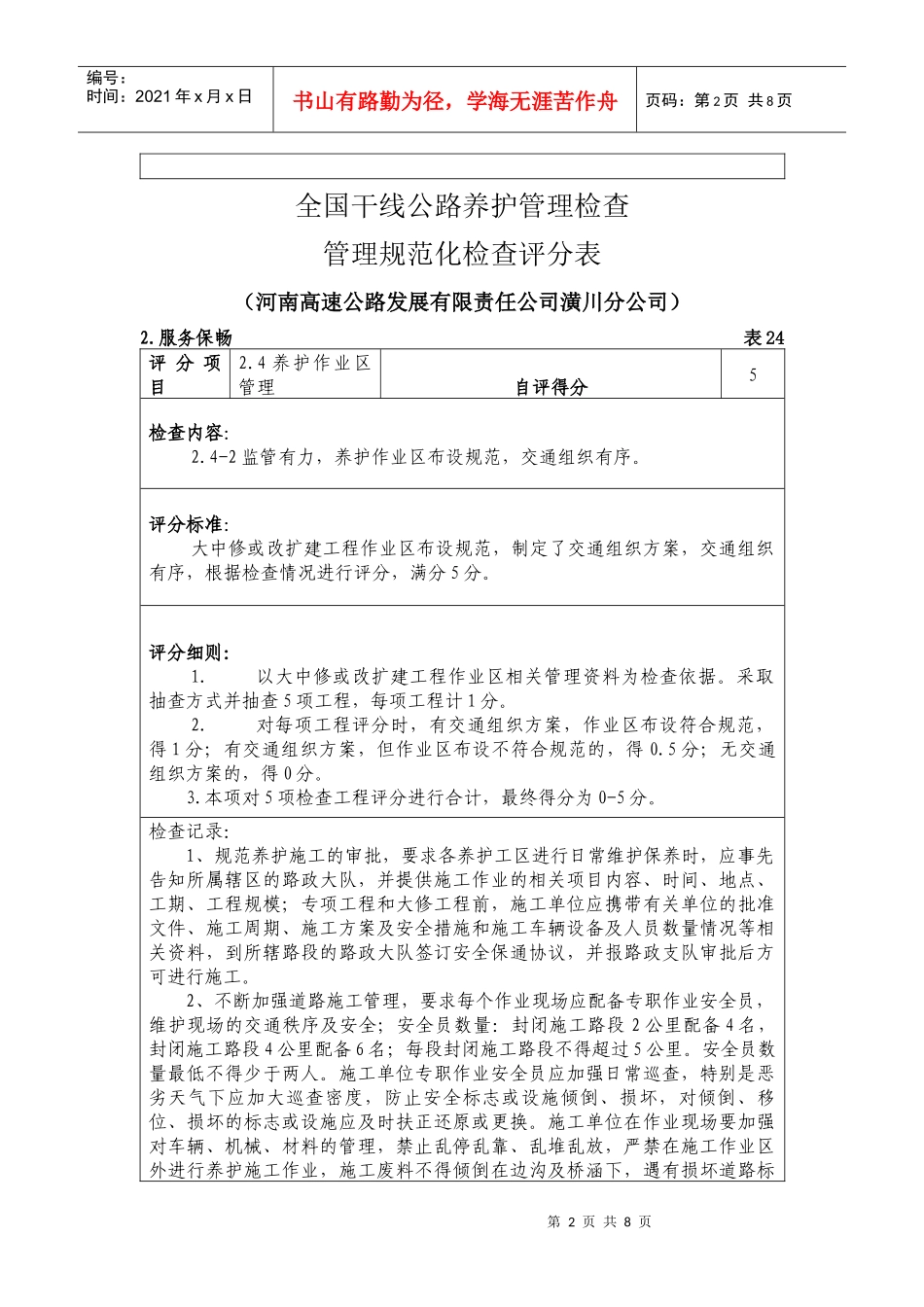 、养护作业区管理及应急保通自评_第2页