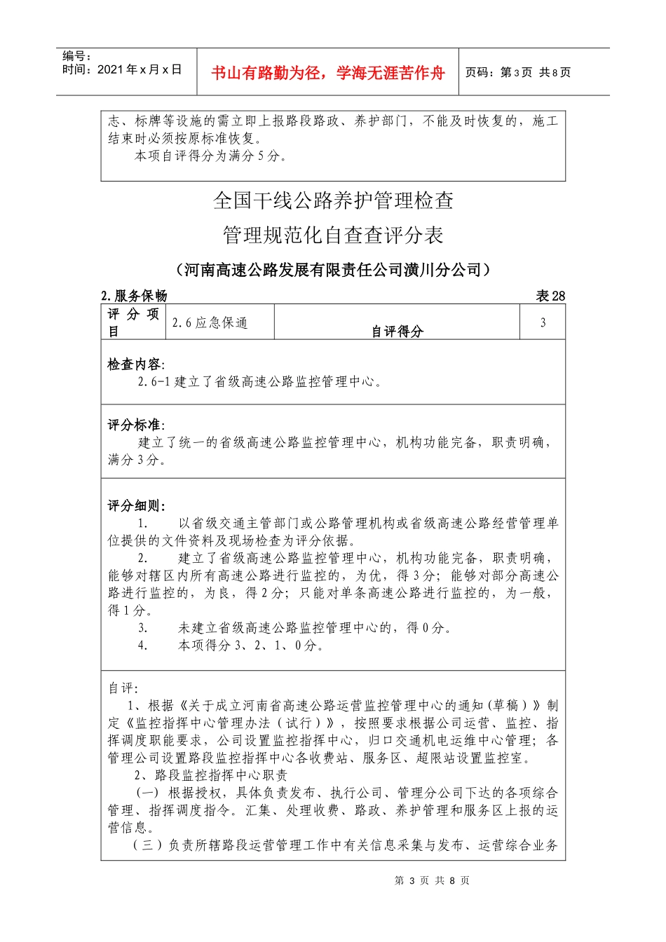 、养护作业区管理及应急保通自评_第3页