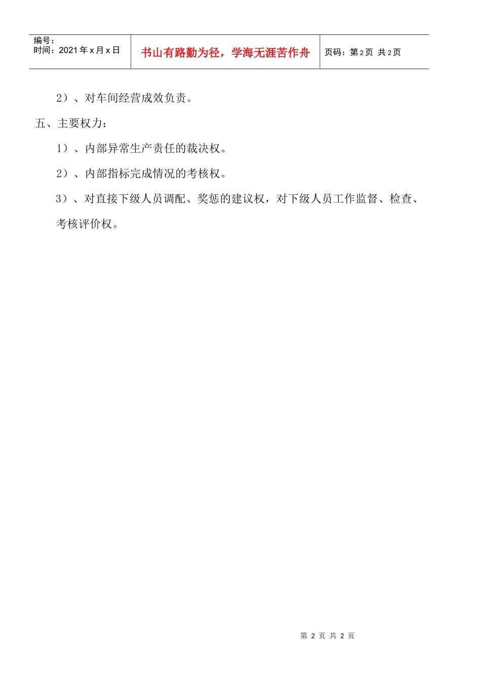 某大型摩配企业金工车间主任岗位说明书_第2页