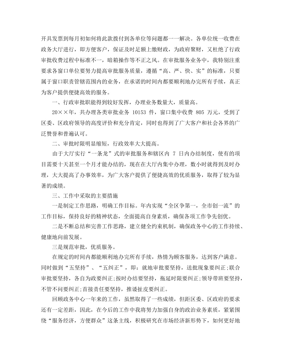 政务中心岗位个人工作总结报告 _第2页