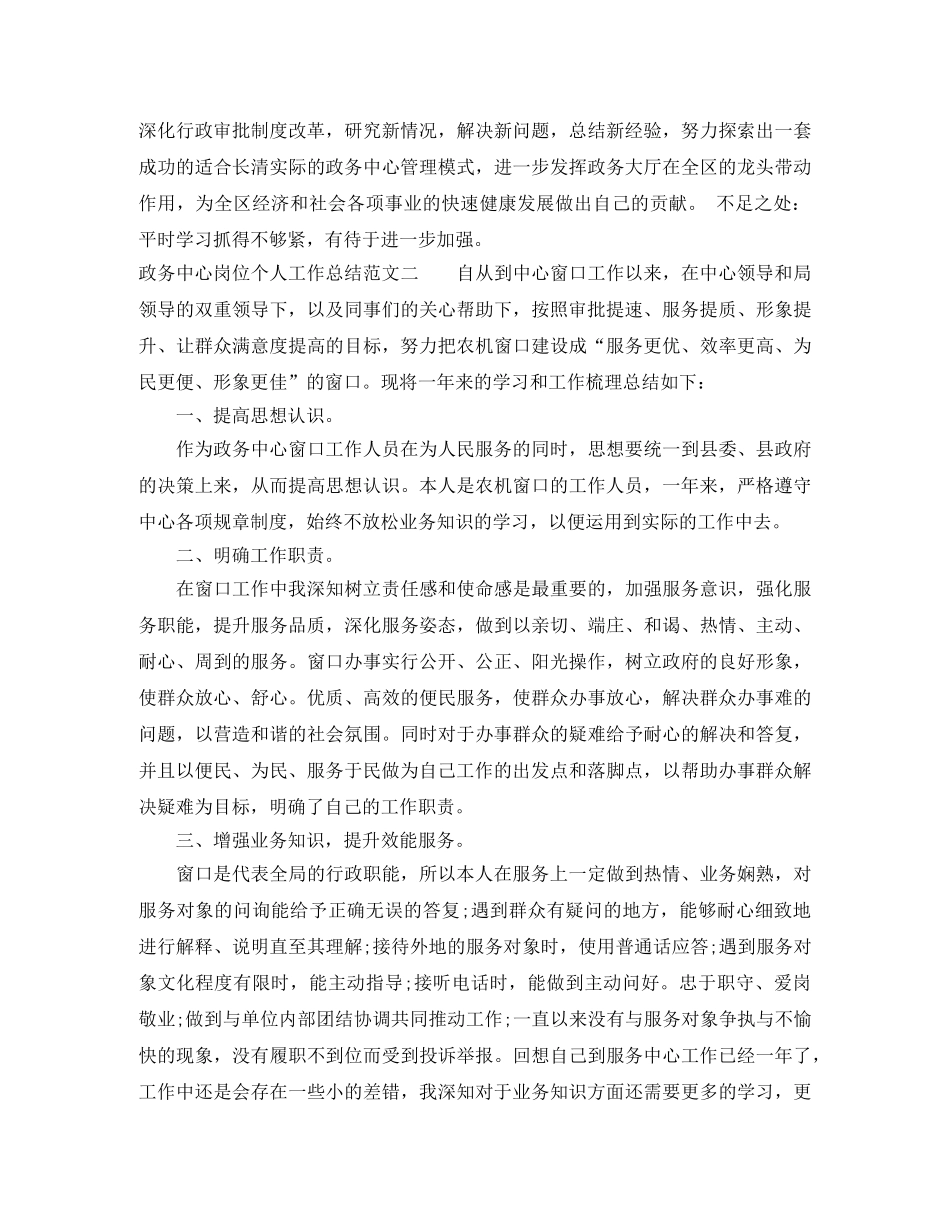 政务中心岗位个人工作总结报告 _第3页