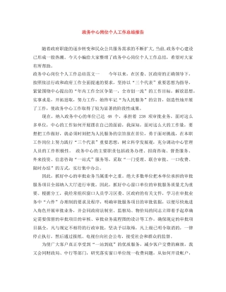 政务中心岗位个人工作总结报告 