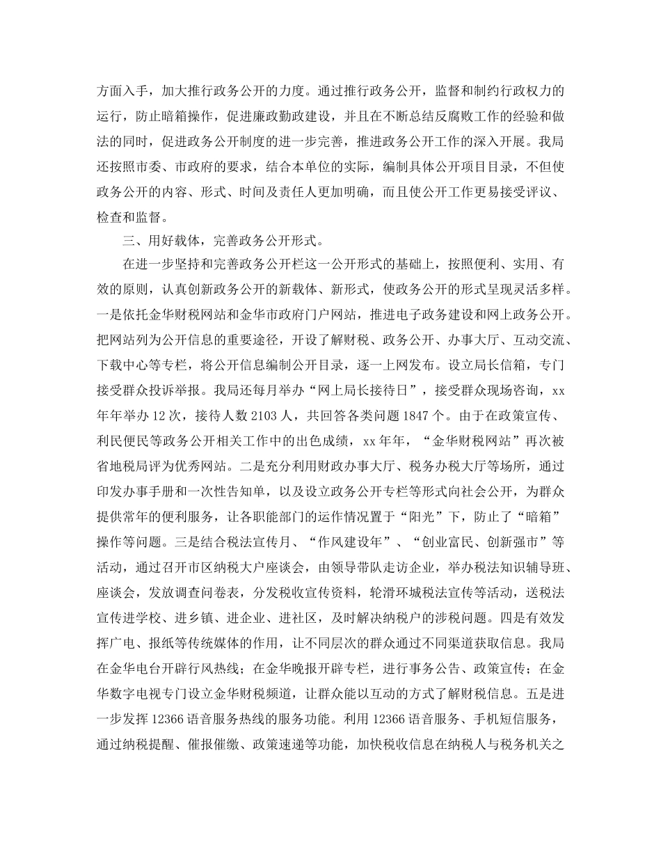 政务公开个人工作总结 _第2页