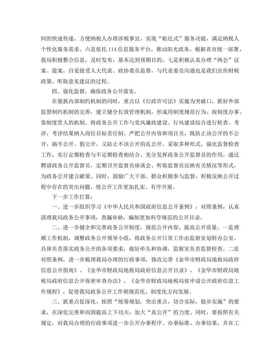 政务公开个人工作总结 _第3页