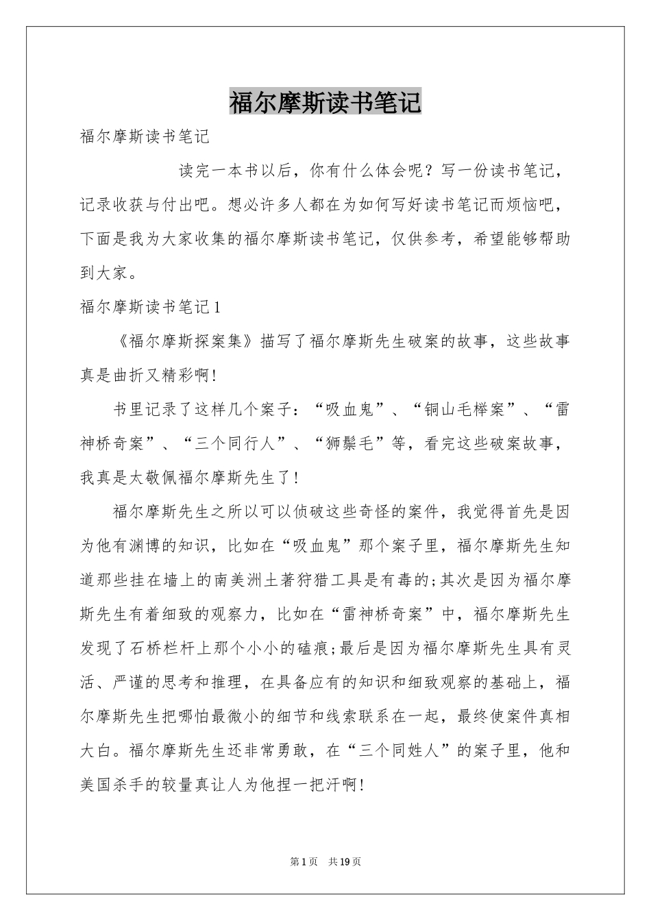 福尔摩斯读书笔记_第1页