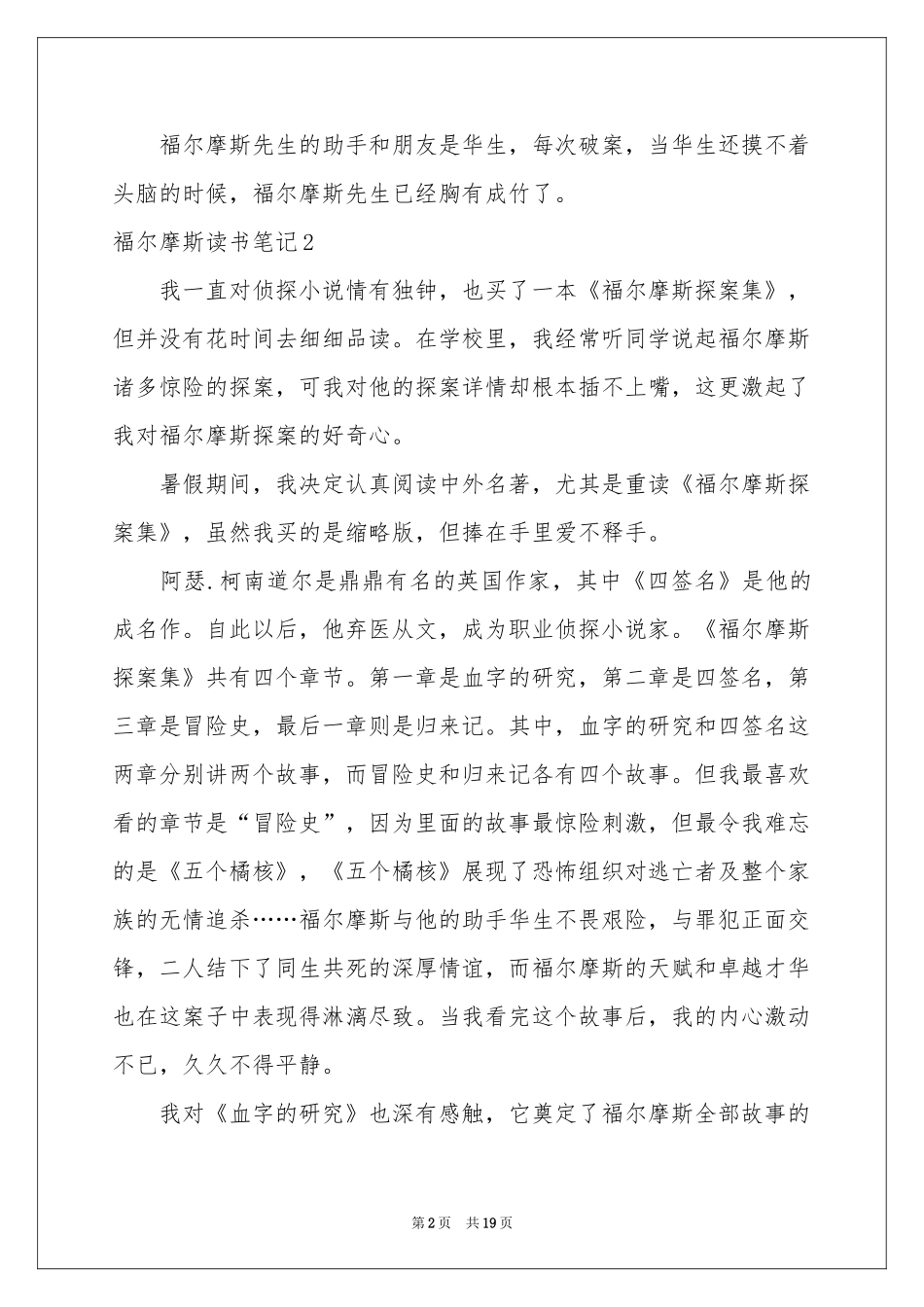 福尔摩斯读书笔记_第2页