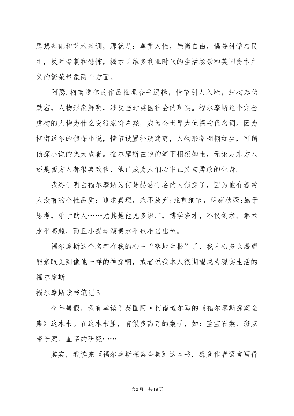 福尔摩斯读书笔记_第3页