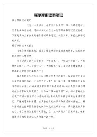 福尔摩斯读书笔记