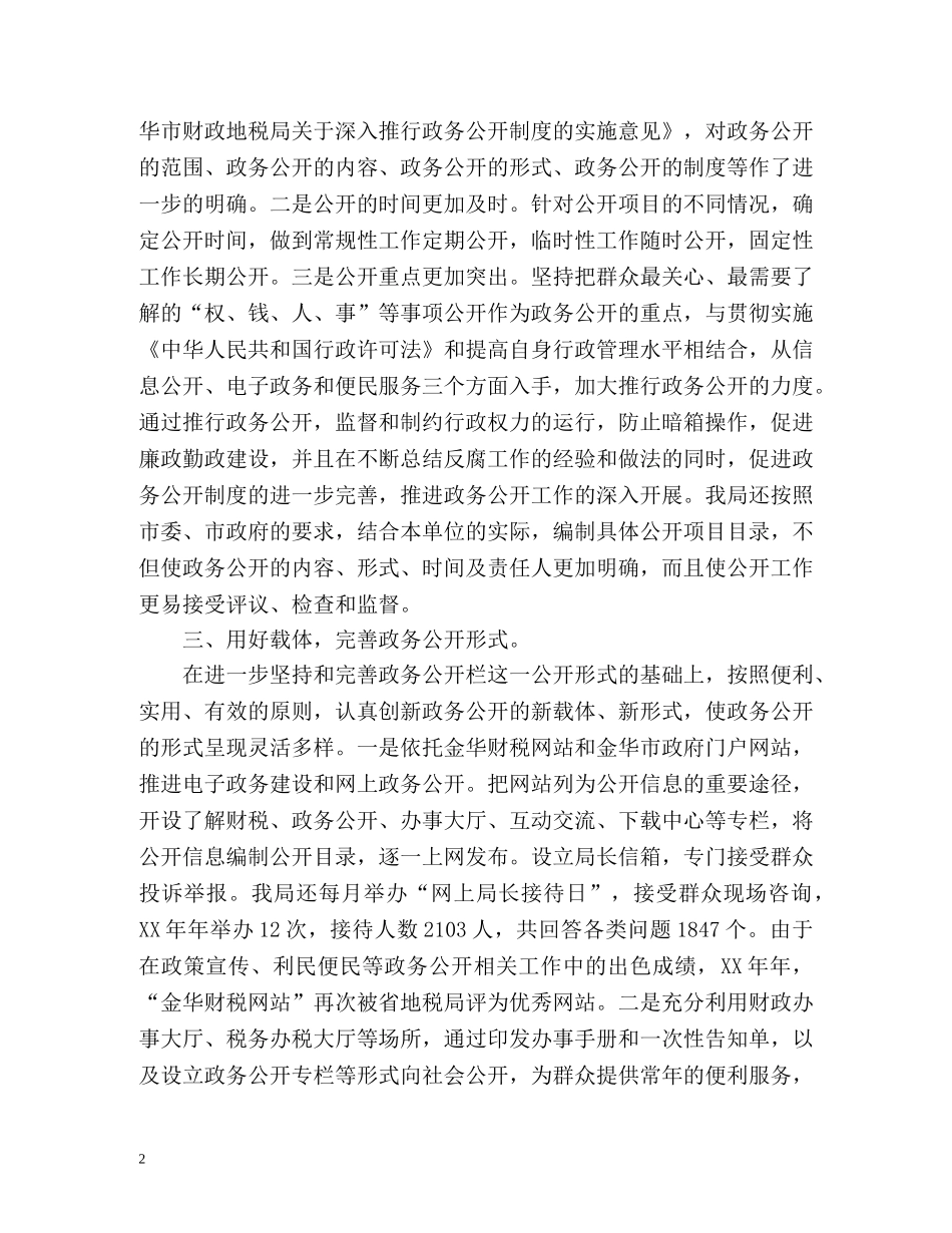 政务公开工作总结 _第2页