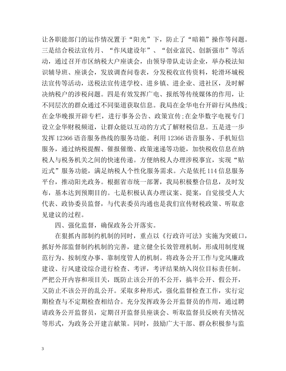 政务公开工作总结 _第3页