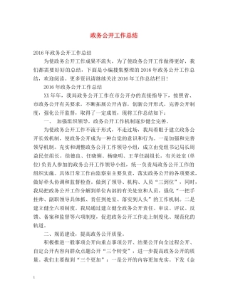 政务公开工作总结 
