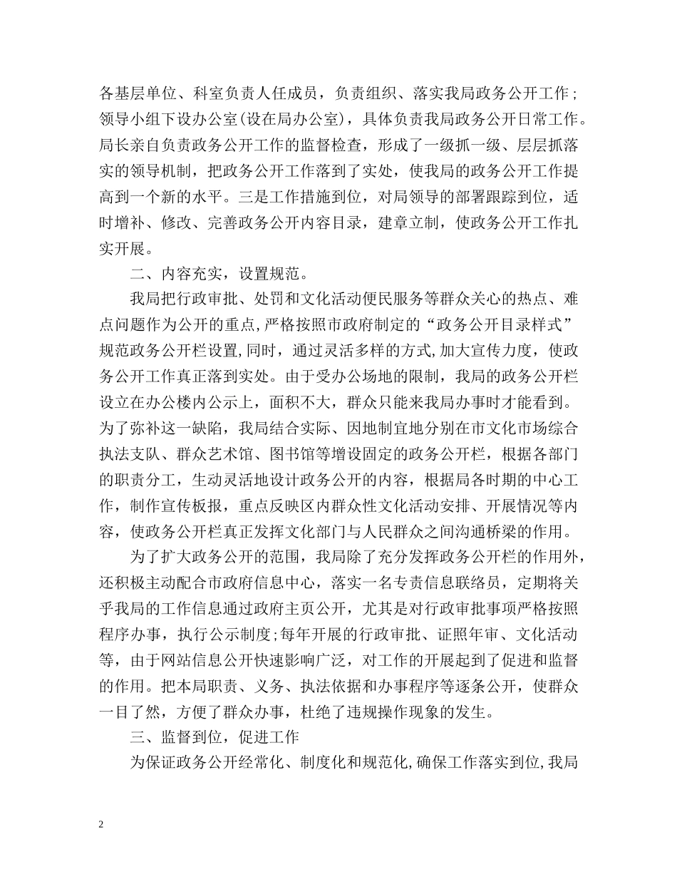 政务公开工作总结2 _第2页