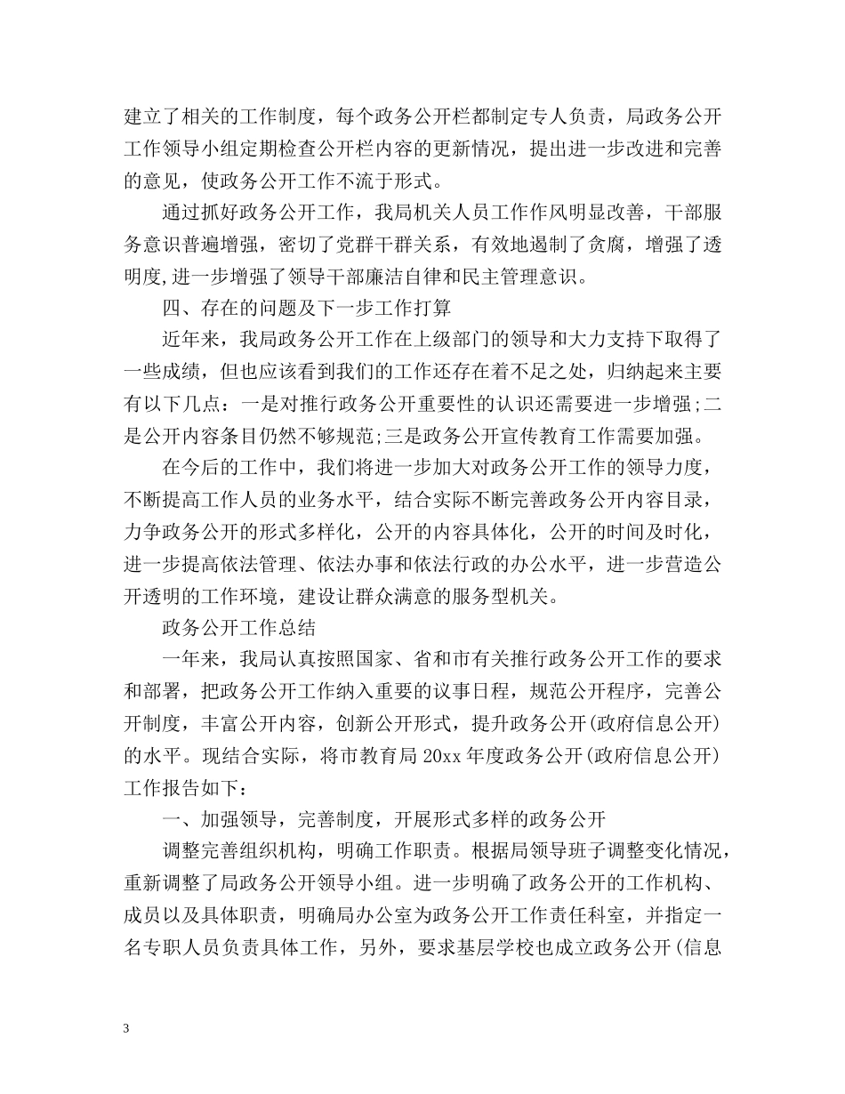 政务公开工作总结2 _第3页