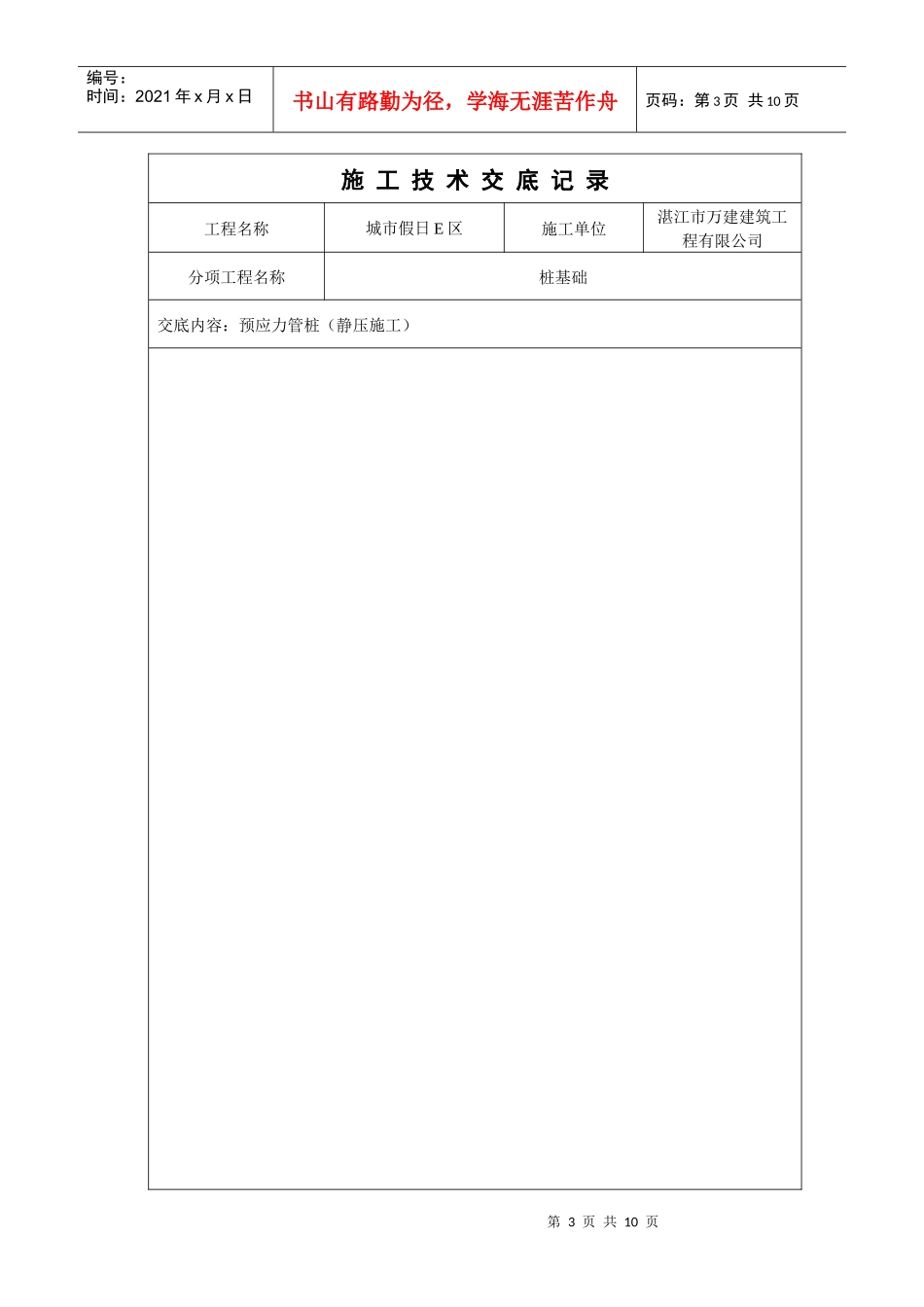 静压桩施工技术交底_第3页