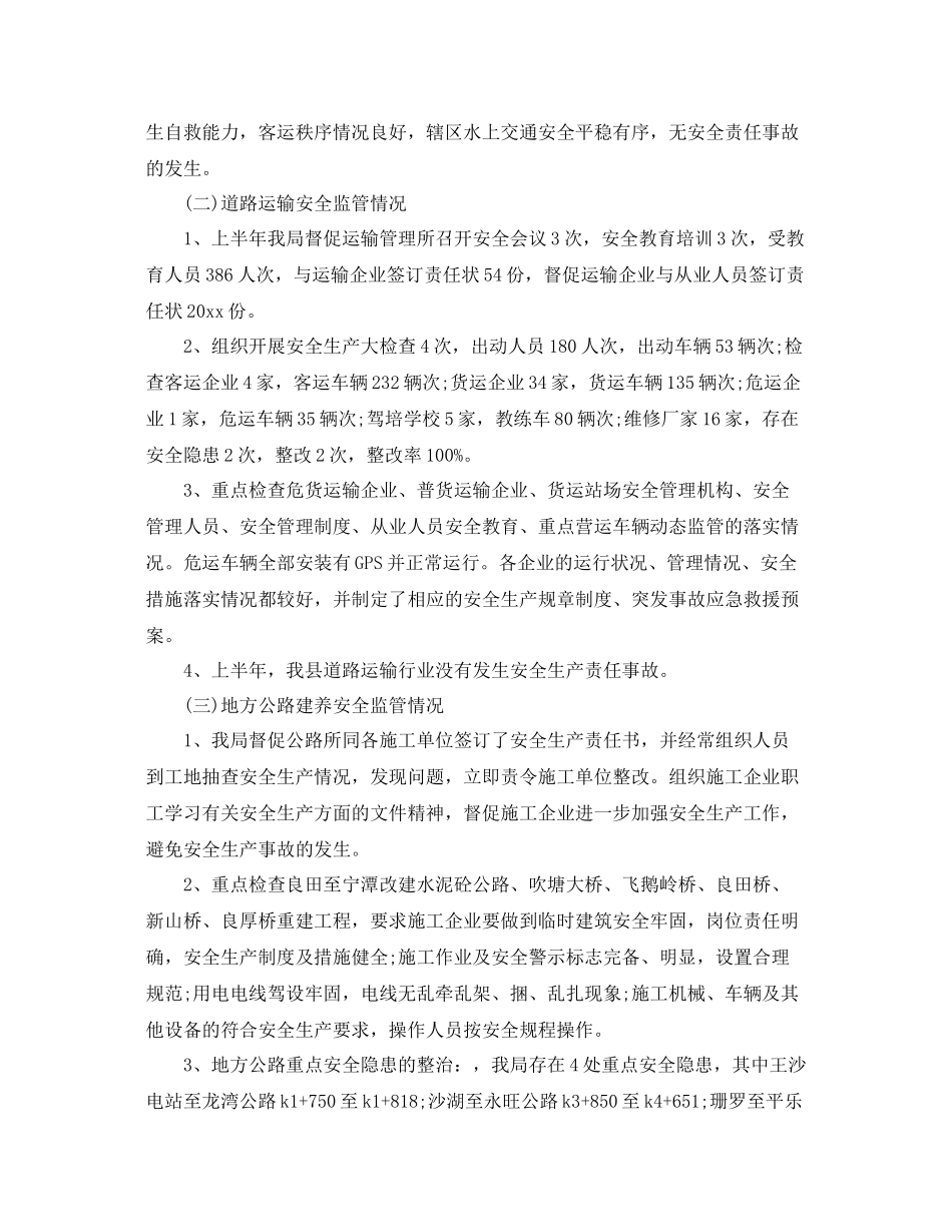 交通局上半年工作总结报告 _第2页
