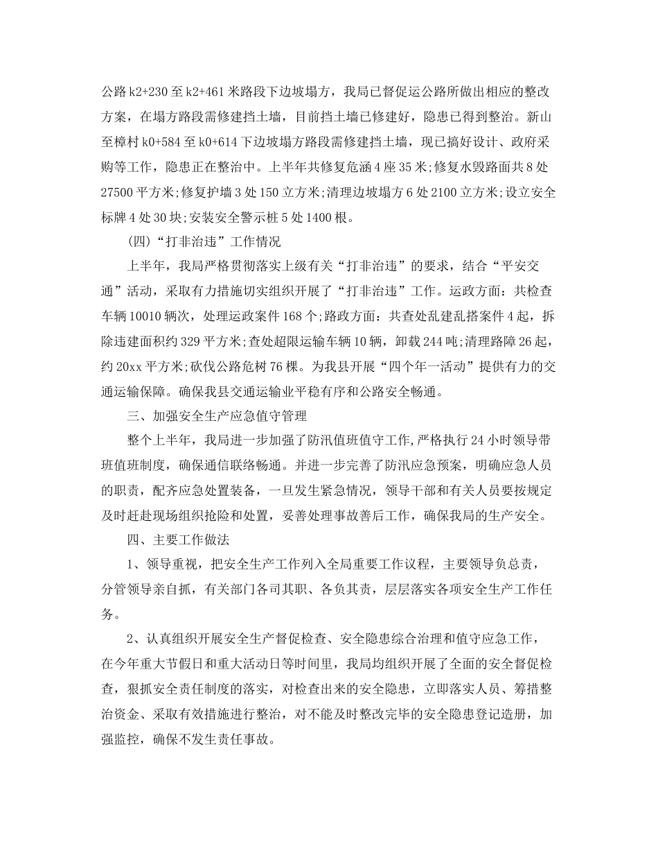 交通局上半年工作总结报告 _第3页