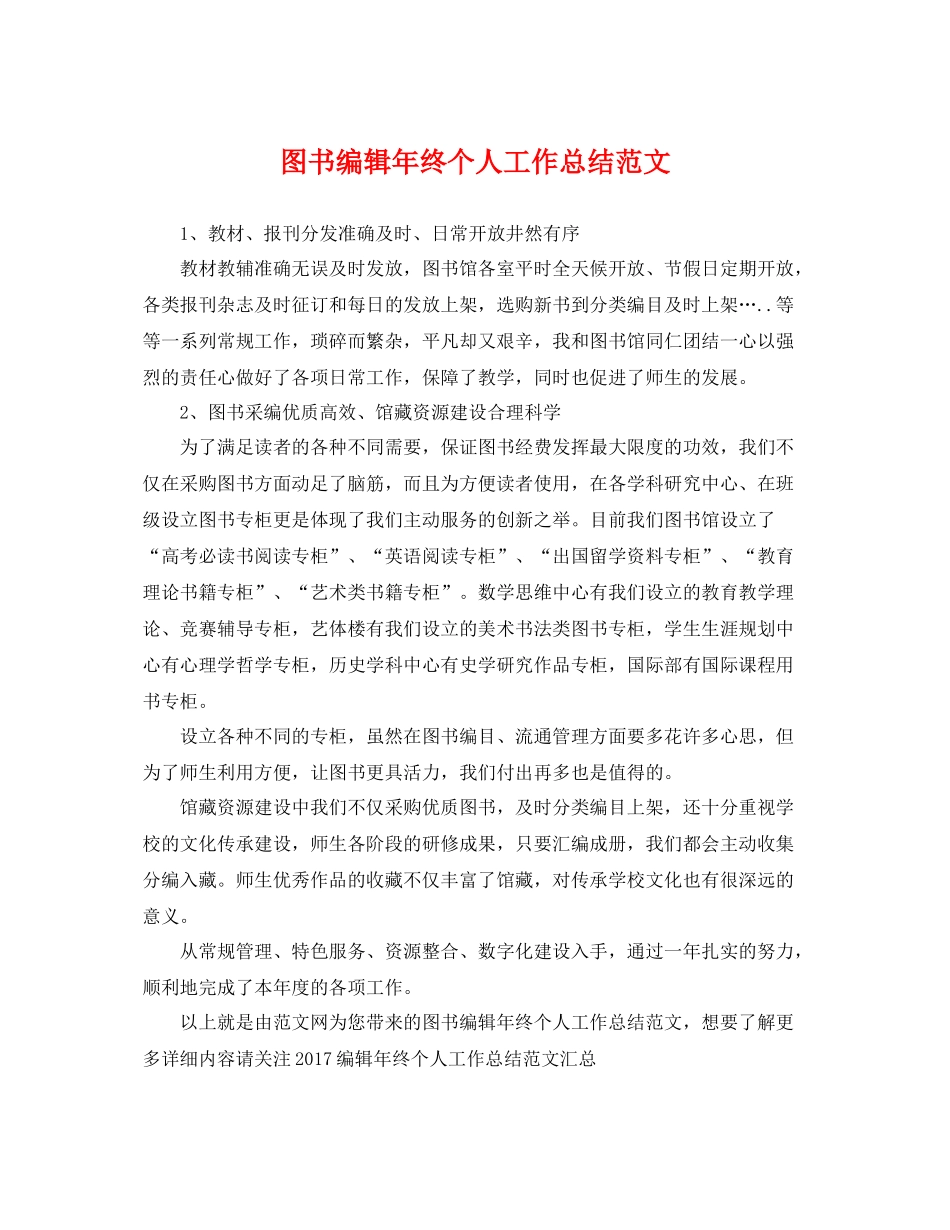 图书编辑年终个人工作总结范文 _第1页