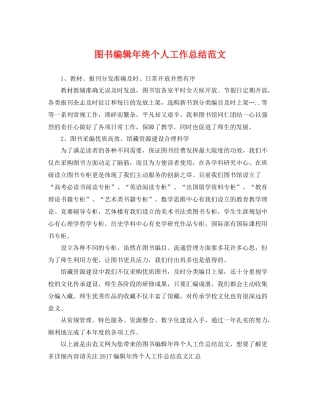 图书编辑年终个人工作总结范文 