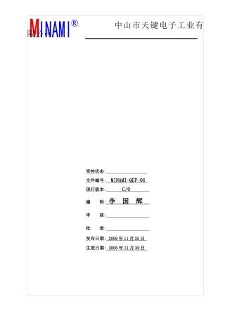MINAMI-QEP-06设施设备管理程序c0