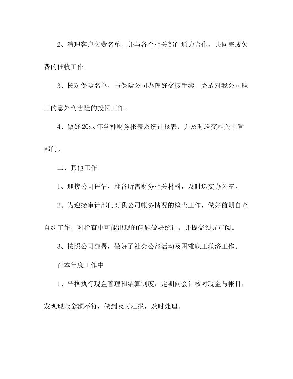 出纳年度工作总结2 _第2页