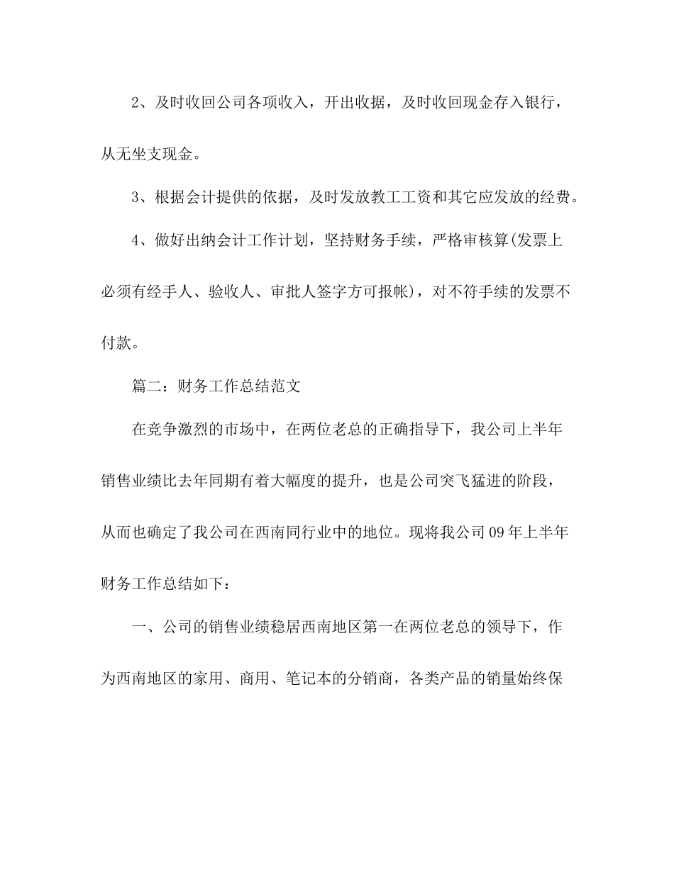 出纳年度工作总结2 _第3页