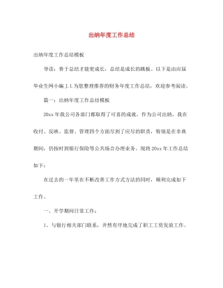 出纳年度工作总结2 