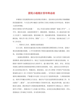 居民小组统计员年终总结 