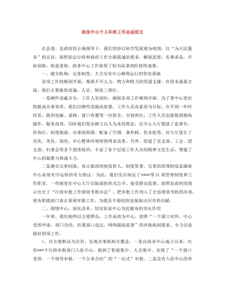 政务中心个人年终工作总结范文 