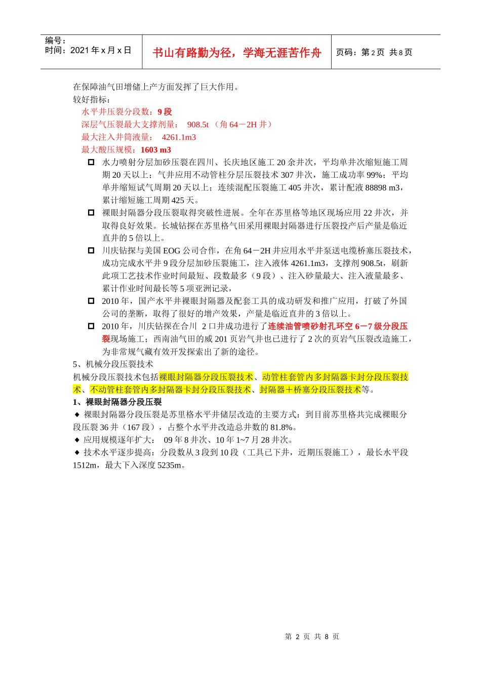 油田压裂新技术工艺_第2页