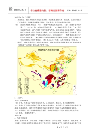 油田压裂新技术工艺