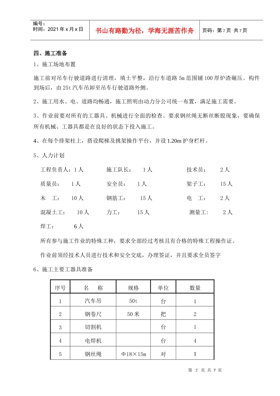 机炉维修车间吊装施工技术措施_第2页