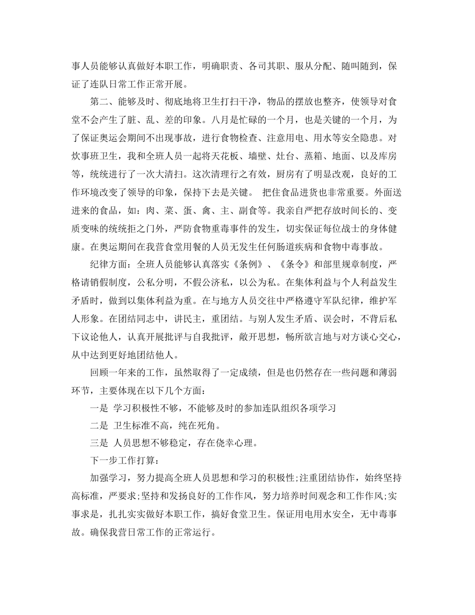 炊事班班年终工作总结 _第2页