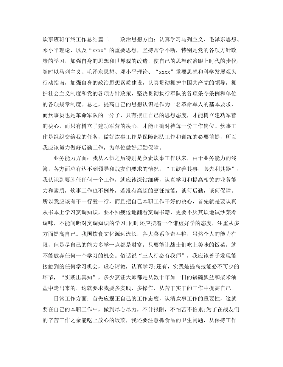炊事班班年终工作总结 _第3页