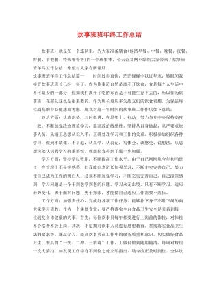 炊事班班年终工作总结 