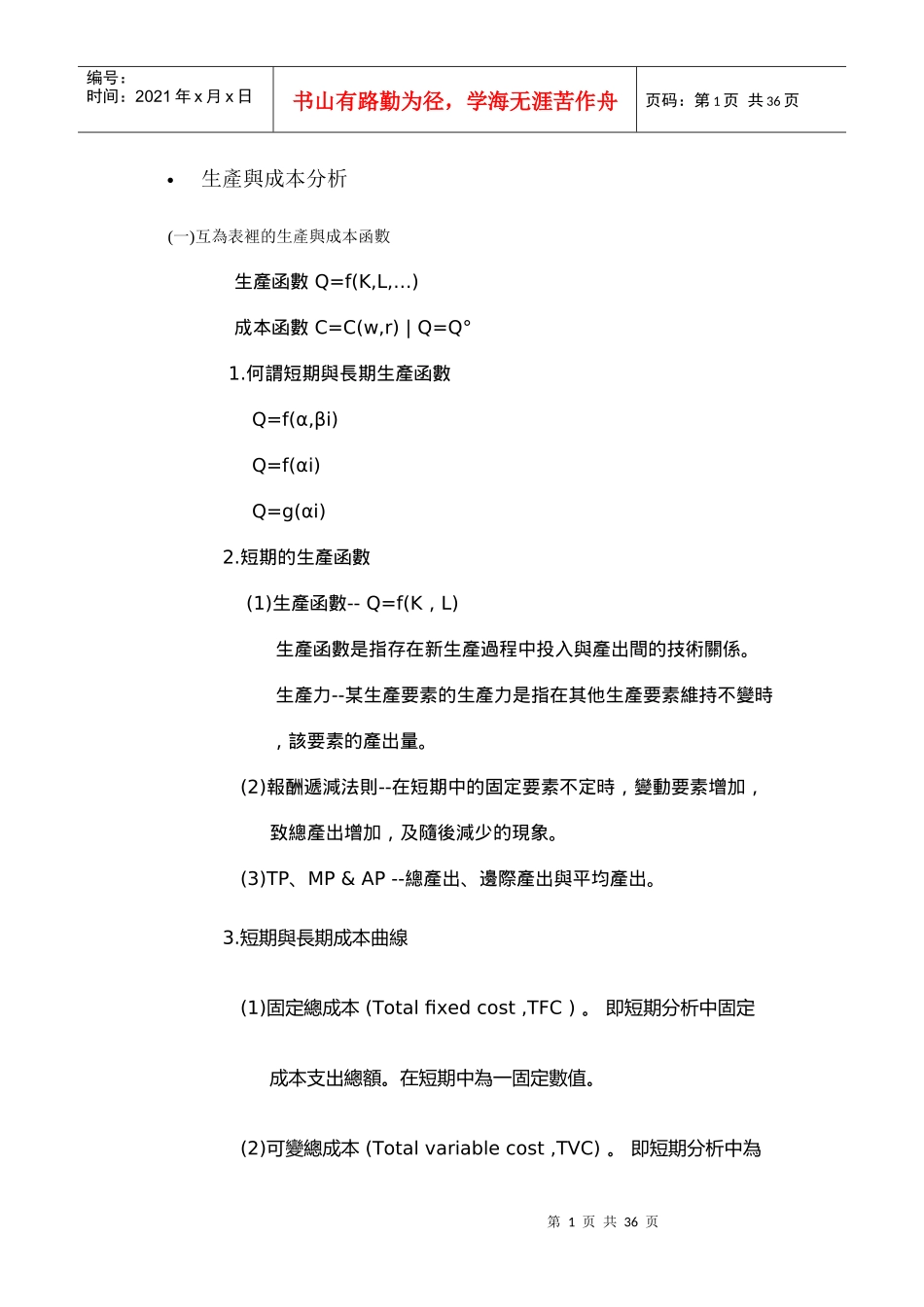 生产与成本分析_第1页