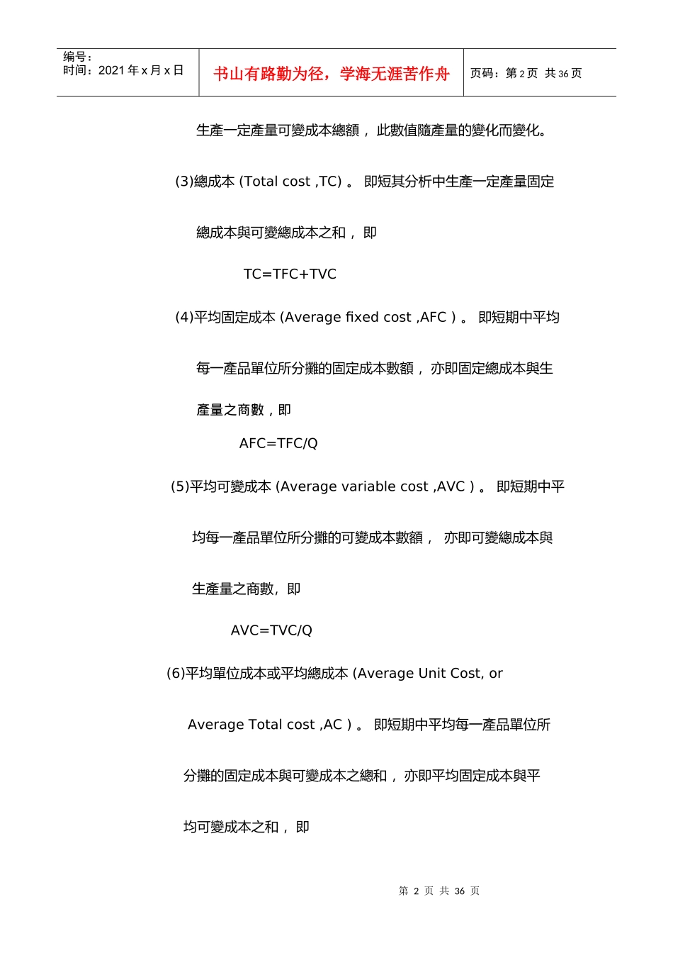 生产与成本分析_第2页