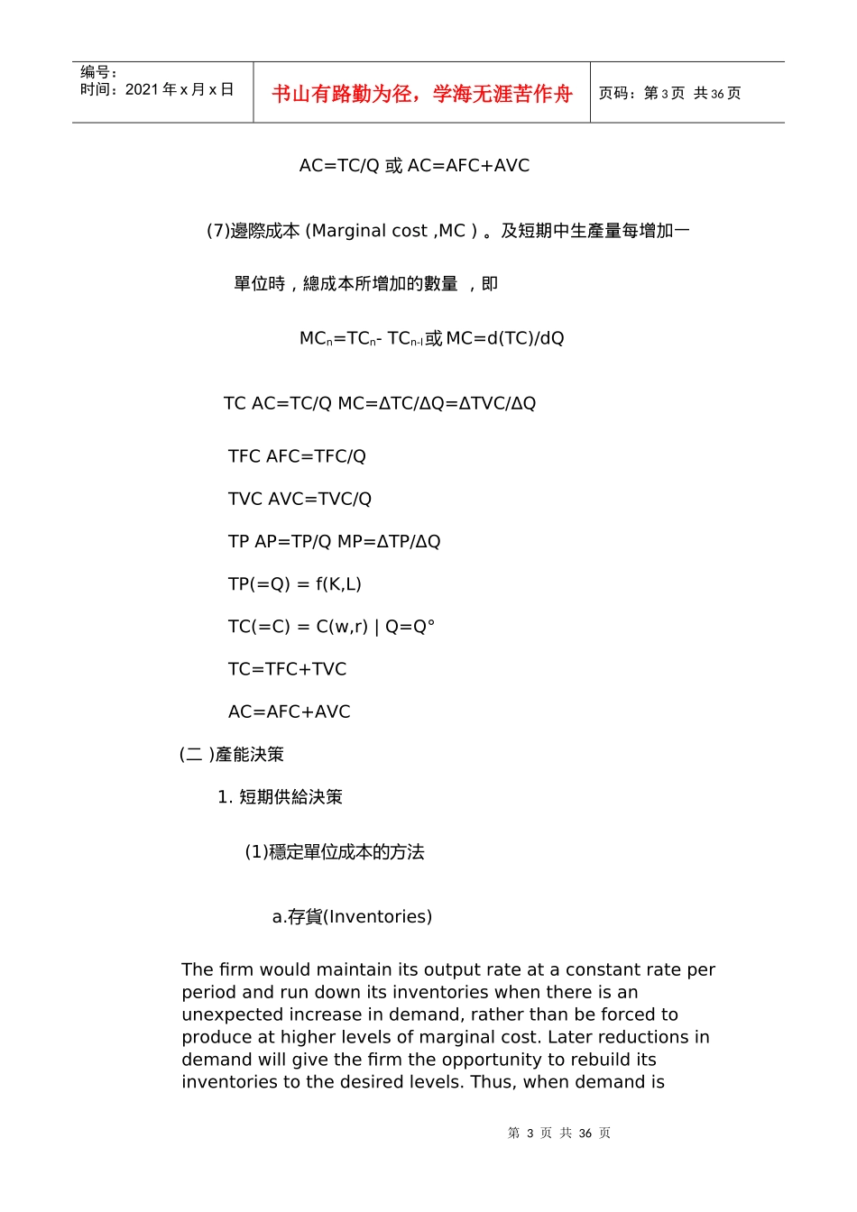 生产与成本分析_第3页